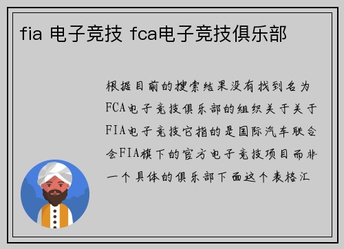fia 电子竞技 fca电子竞技俱乐部
