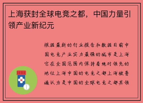 上海获封全球电竞之都，中国力量引领产业新纪元