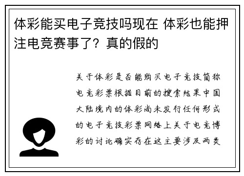 体彩能买电子竞技吗现在 体彩也能押注电竞赛事了？真的假的