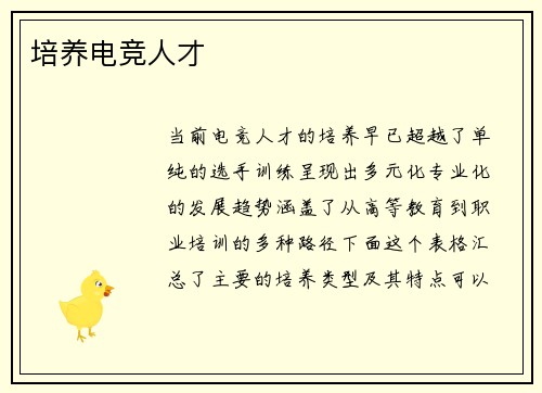 培养电竞人才